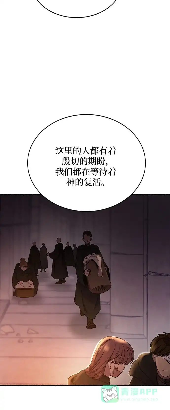 《废皇子的神秘情人》第197话 最后的冬天（16） 第42页