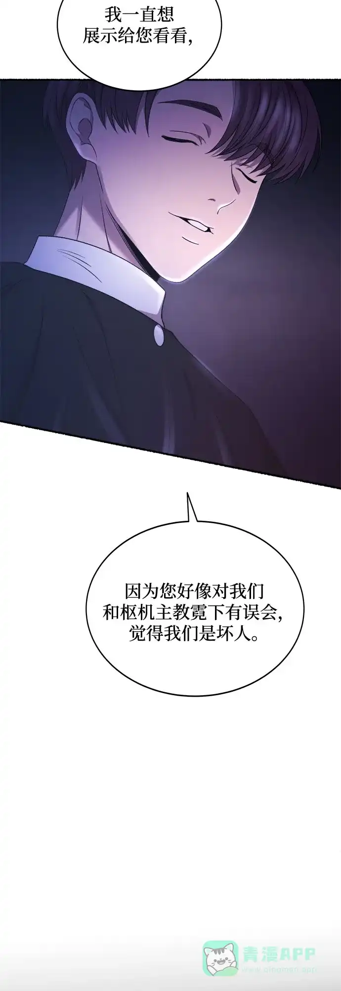 《废皇子的神秘情人》第197话 最后的冬天（16） 第49页