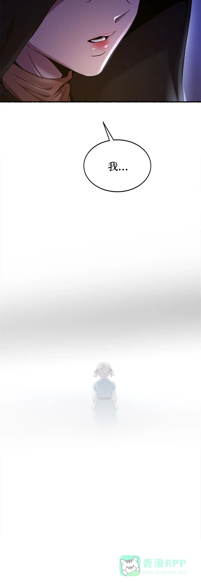 《废皇子的神秘情人》第197话 最后的冬天（16） 第71页