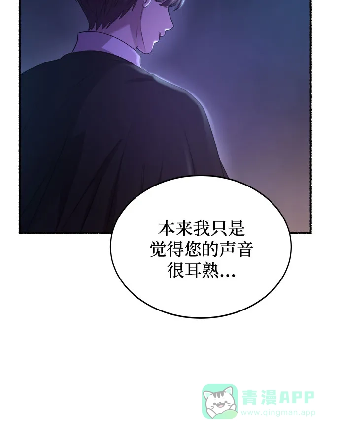 《废皇子的神秘情人》第197话 最后的冬天（16） 第47页
