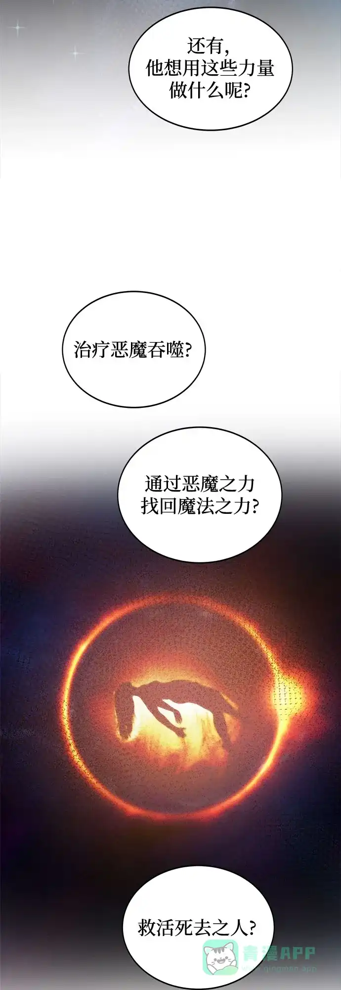 《废皇子的神秘情人》第197话 最后的冬天（16） 第23页