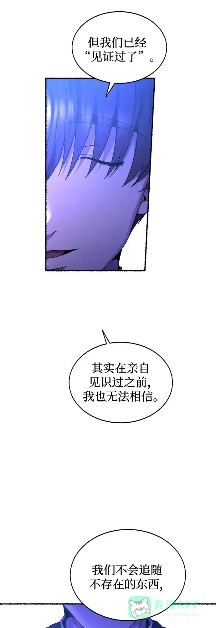 《废皇子的神秘情人》第197话 最后的冬天（16） 第76页