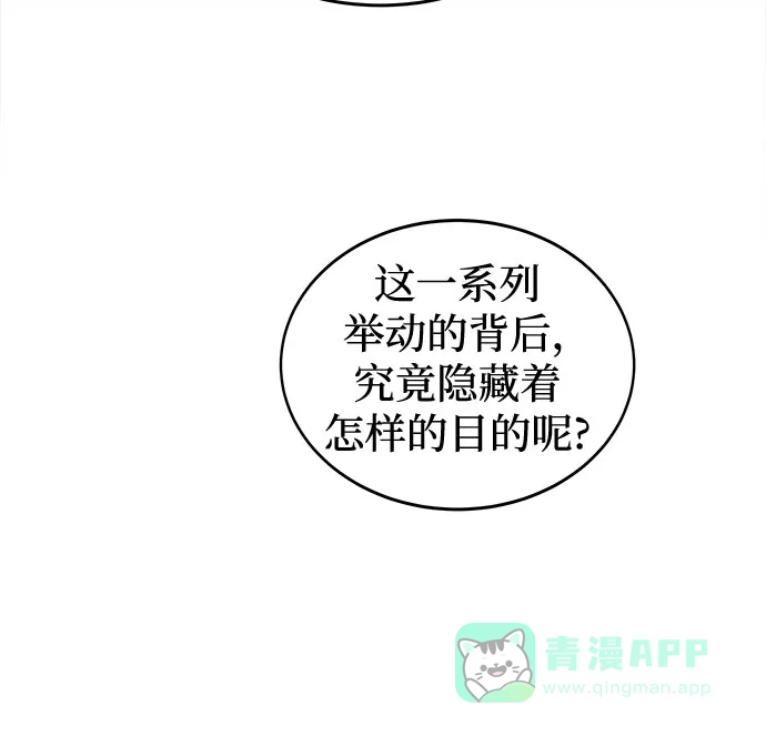 《废皇子的神秘情人》第197话 最后的冬天（16） 第25页