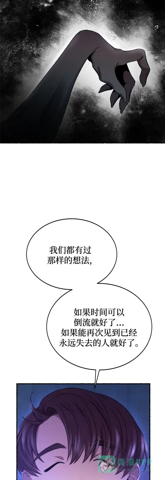 《废皇子的神秘情人》第197话 最后的冬天（16） 第65页