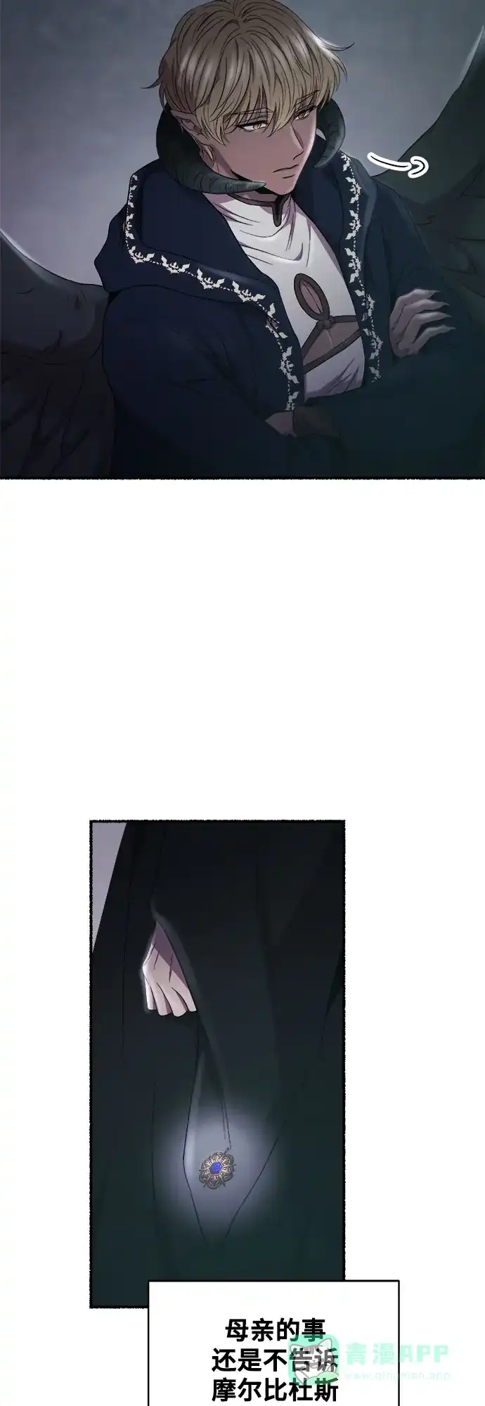 《废皇子的神秘情人》第197话 最后的冬天（16） 第11页