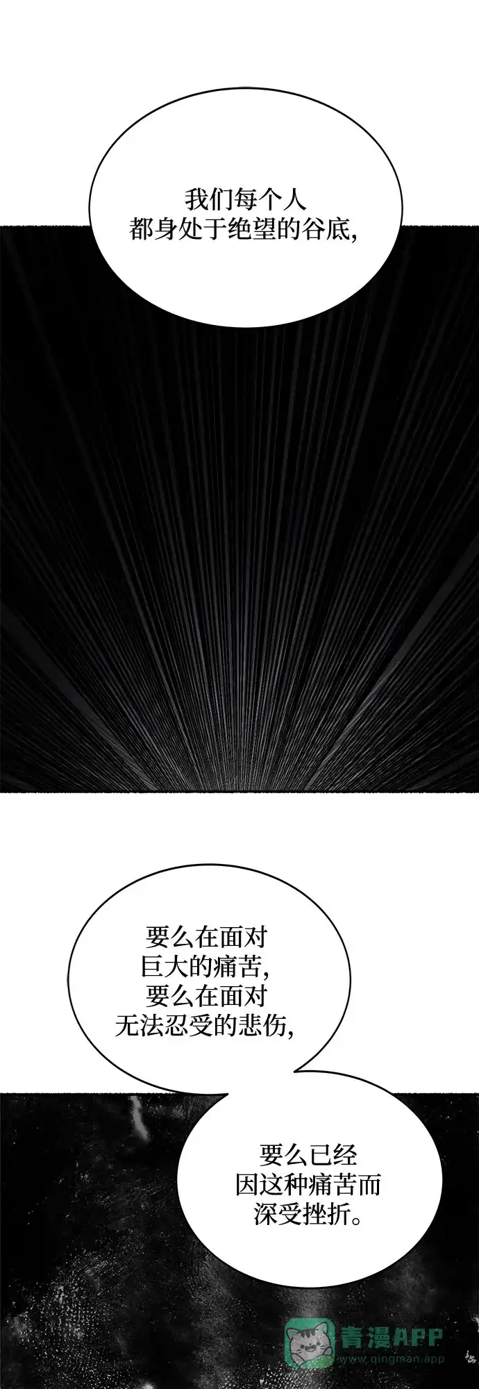 《废皇子的神秘情人》第197话 最后的冬天（16） 第64页