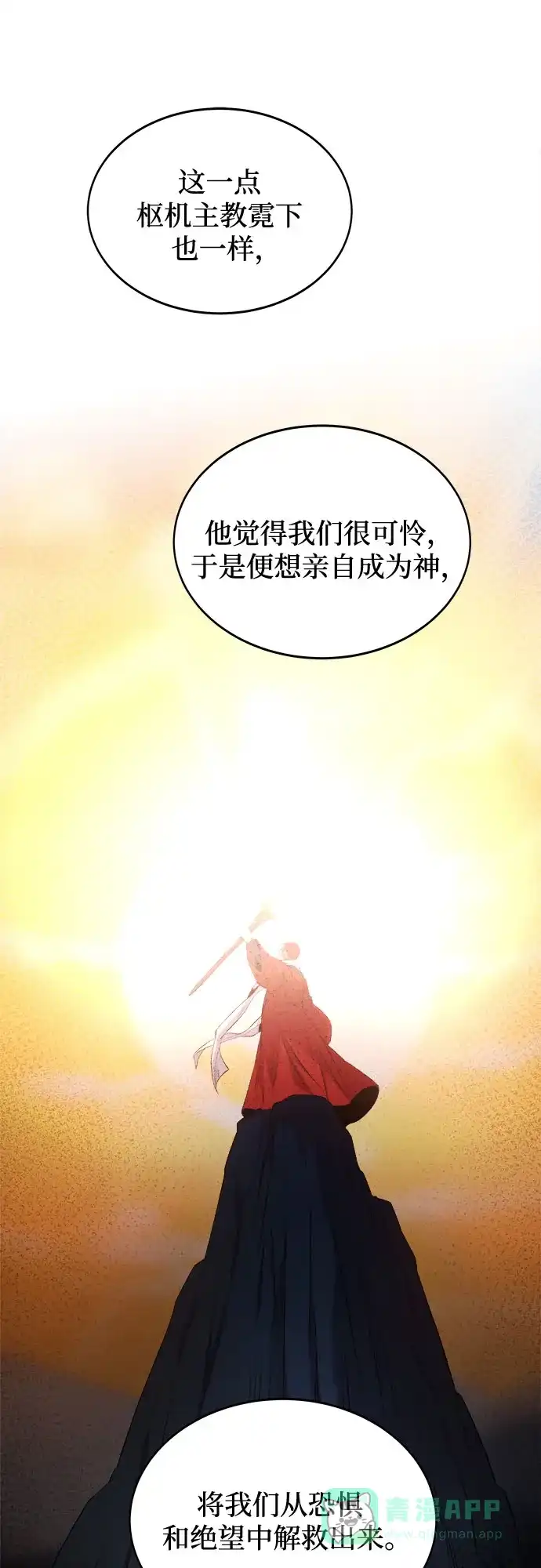 《废皇子的神秘情人》第197话 最后的冬天（16） 第53页