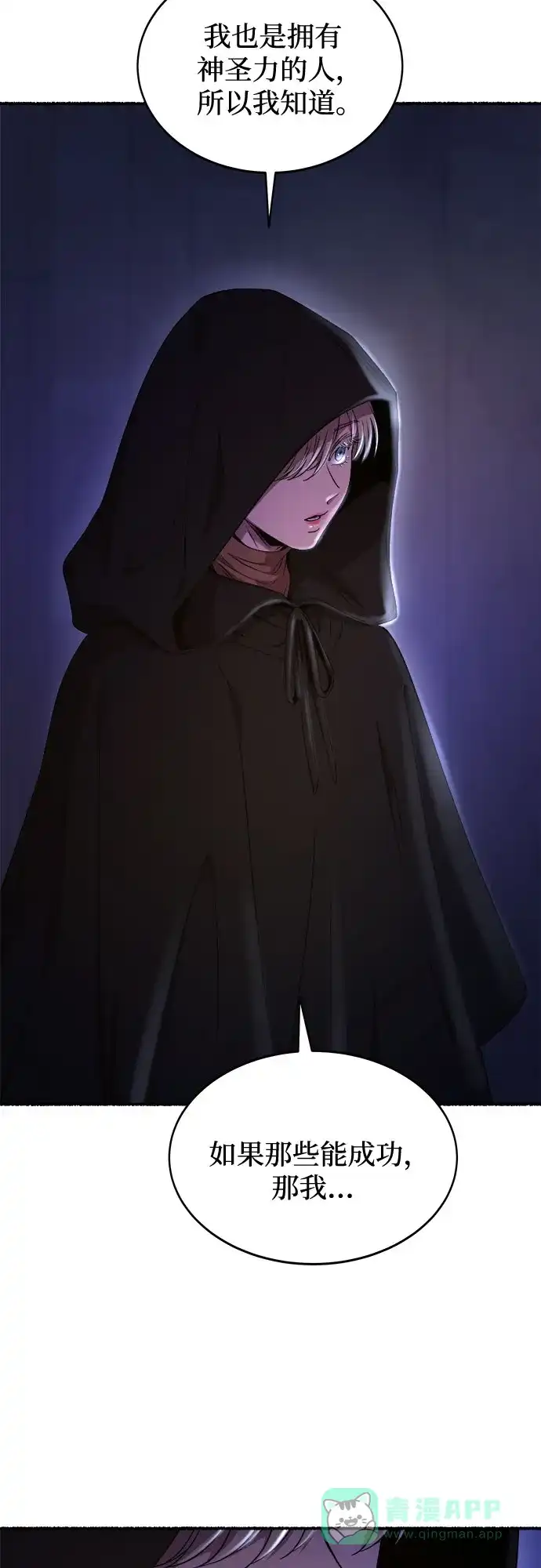 《废皇子的神秘情人》第197话 最后的冬天（16） 第70页