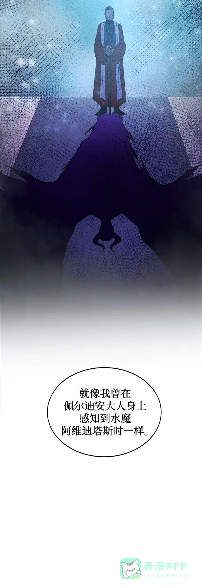 《废皇子的神秘情人》第197话 最后的冬天（16） 第19页