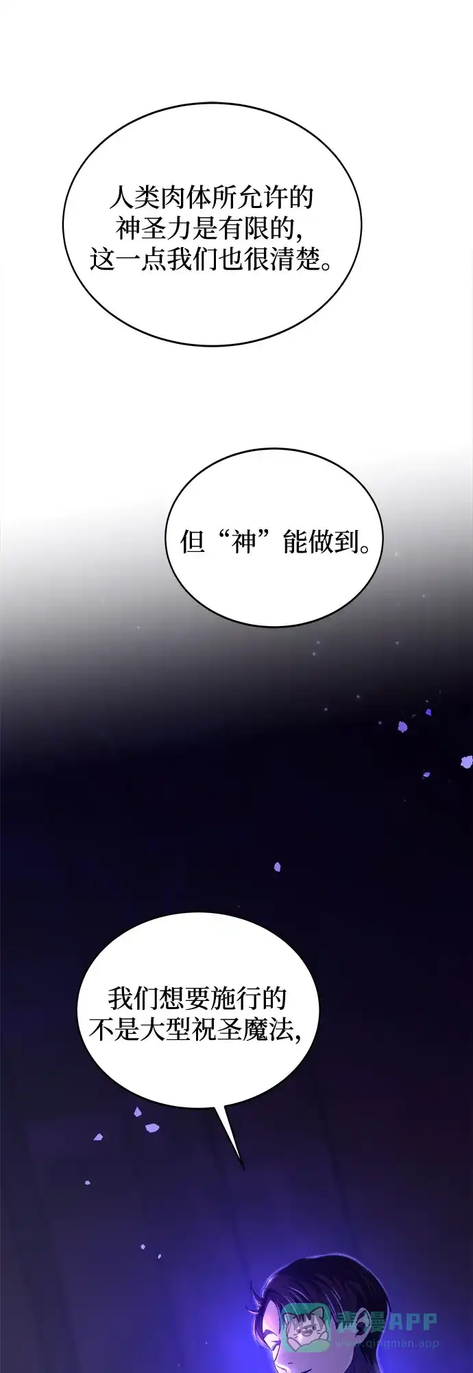 《废皇子的神秘情人》第197话 最后的冬天（16） 第74页