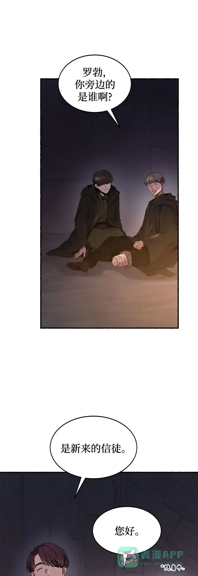 《废皇子的神秘情人》第197话 最后的冬天（16） 第34页