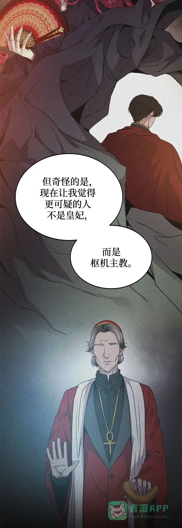 《废皇子的神秘情人》第197话 最后的冬天（16） 第14页