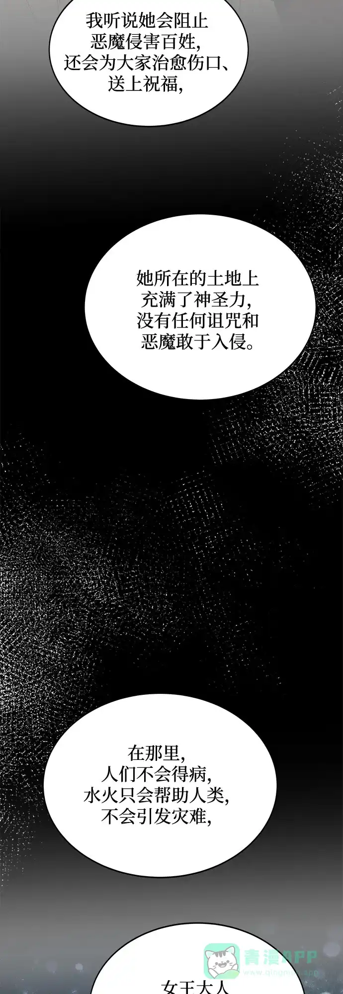 《废皇子的神秘情人》第197话 最后的冬天（16） 第51页
