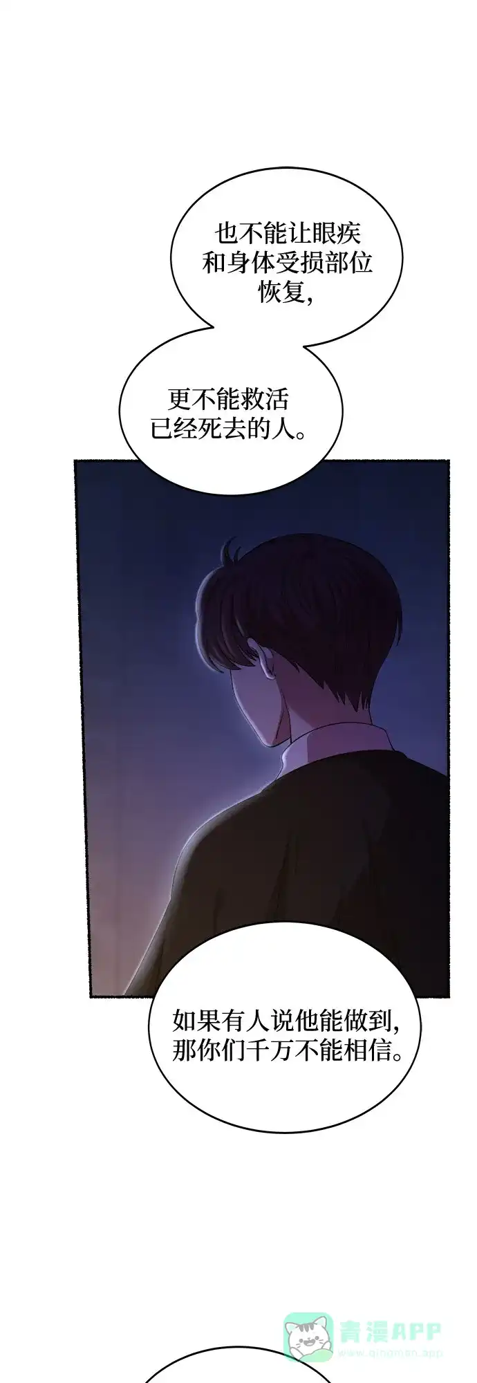 《废皇子的神秘情人》第197话 最后的冬天（16） 第69页