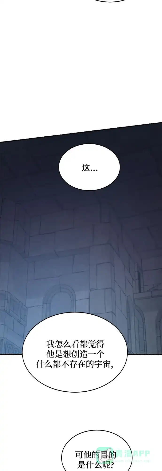 《废皇子的神秘情人》第197话 最后的冬天（16） 第61页