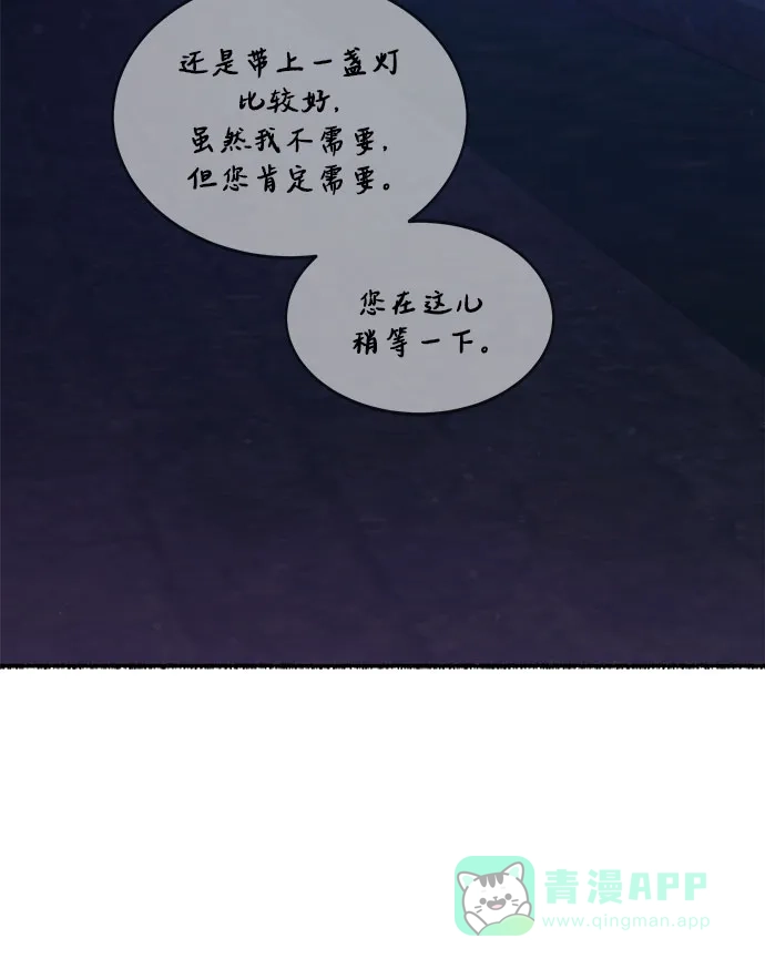 《废皇子的神秘情人》第197话 最后的冬天（16） 第6页
