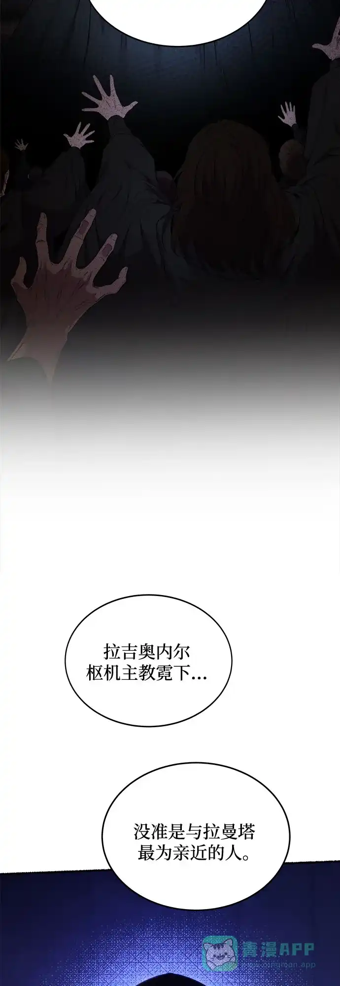 《废皇子的神秘情人》第197话 最后的冬天（16） 第54页