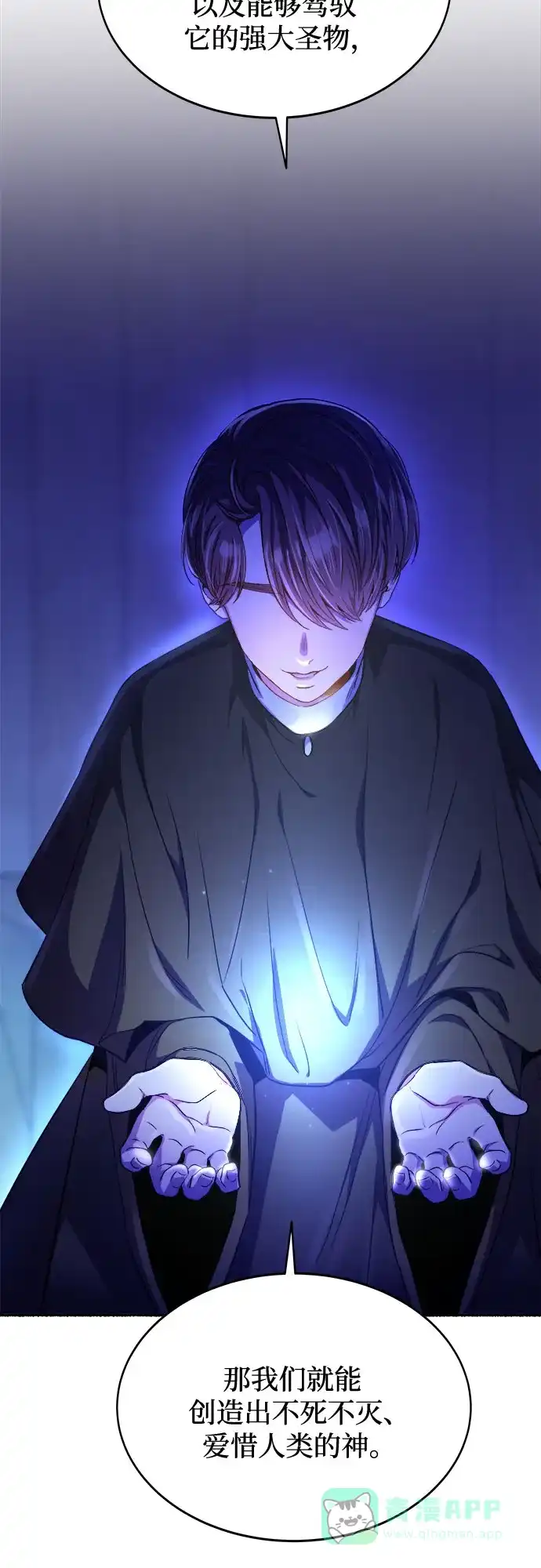 《废皇子的神秘情人》第197话 最后的冬天（16） 第80页