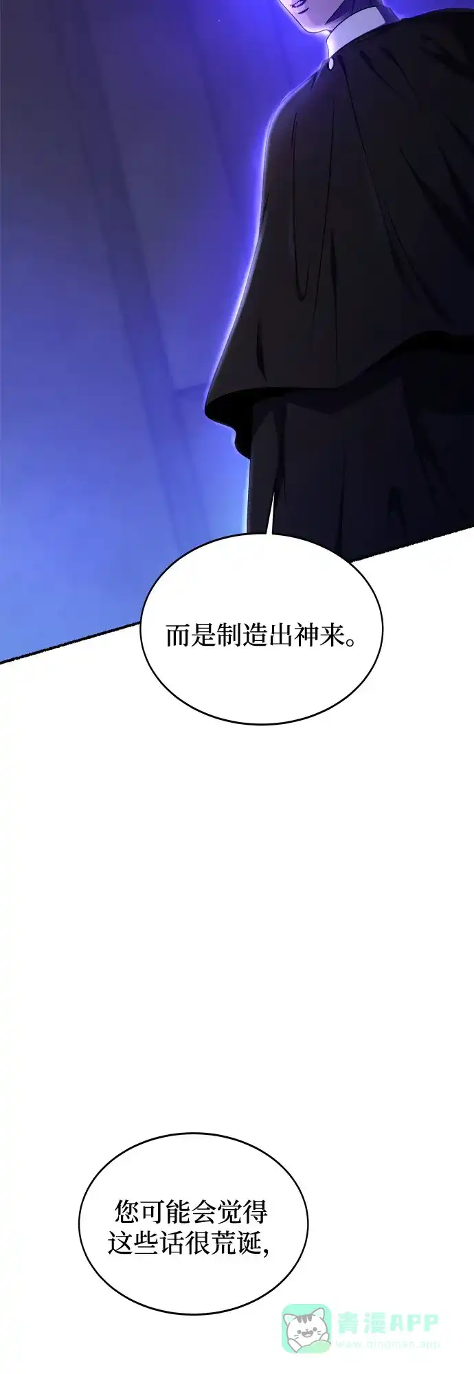 《废皇子的神秘情人》第197话 最后的冬天（16） 第75页
