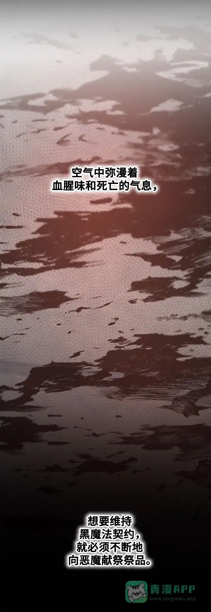 《废皇子的神秘情人》第197话 最后的冬天（16） 第29页