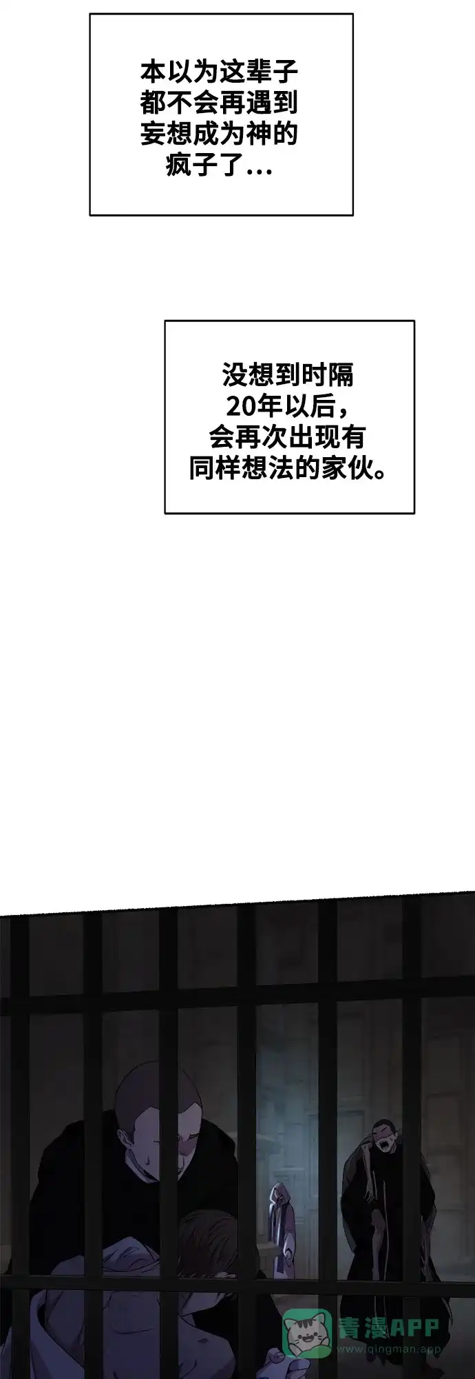 《废皇子的神秘情人》第197话 最后的冬天（16） 第57页