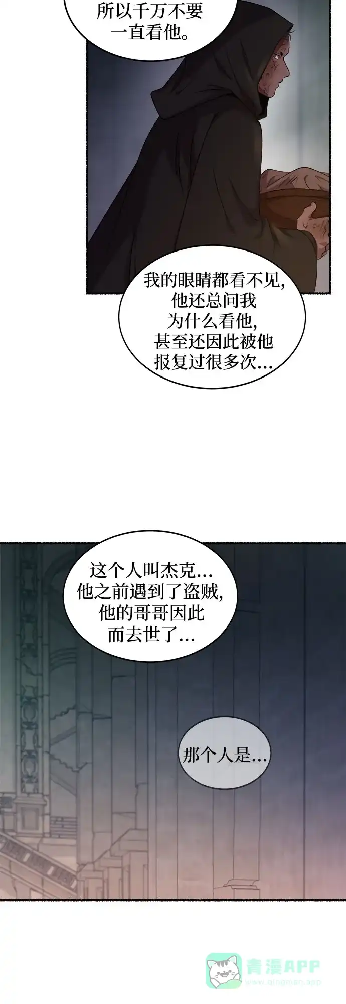 《废皇子的神秘情人》第197话 最后的冬天（16） 第36页