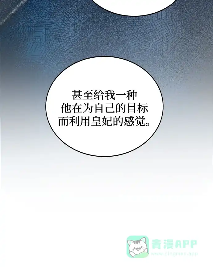 《废皇子的神秘情人》第197话 最后的冬天（16） 第21页