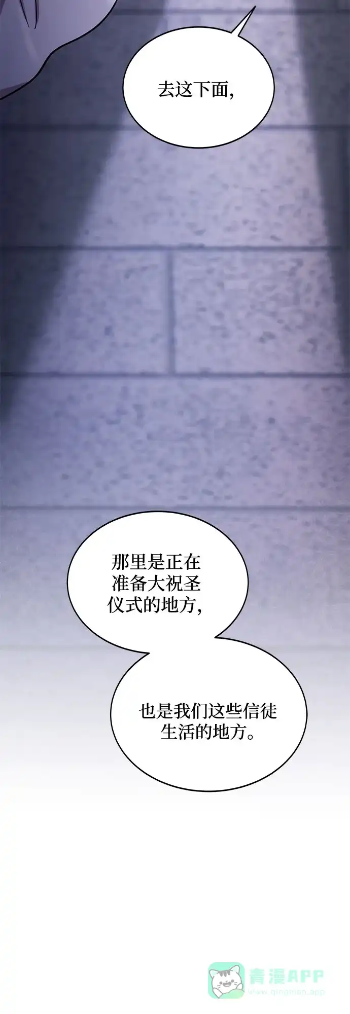 《废皇子的神秘情人》第197话 最后的冬天（16） 第4页