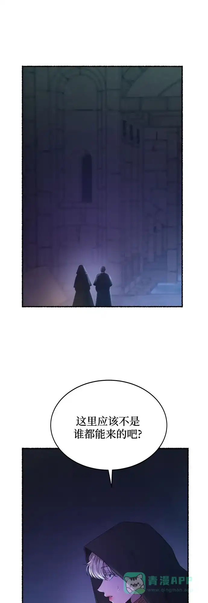 《废皇子的神秘情人》第197话 最后的冬天（16） 第44页