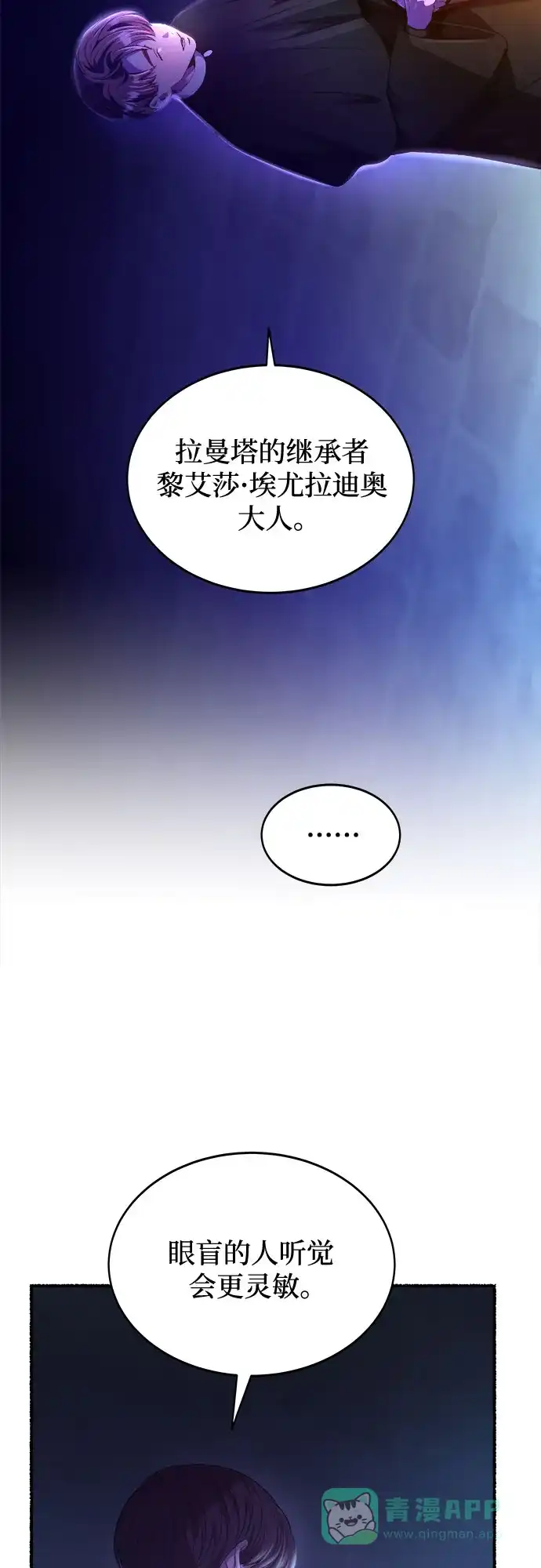 《废皇子的神秘情人》第197话 最后的冬天（16） 第46页