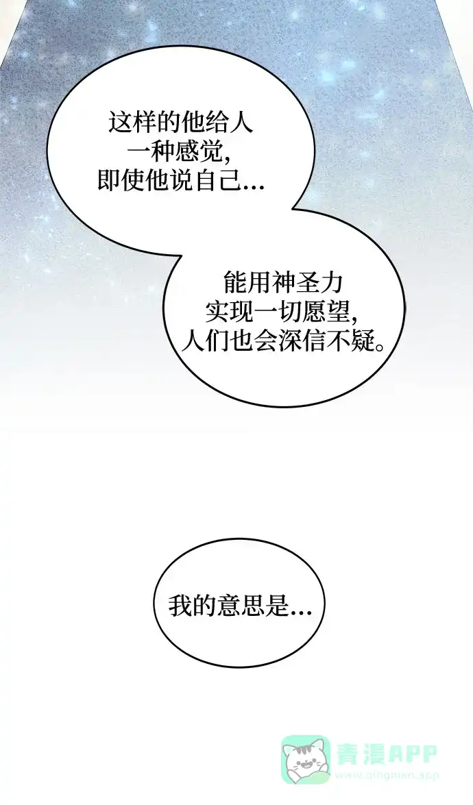 《废皇子的神秘情人》第197话 最后的冬天（16） 第17页