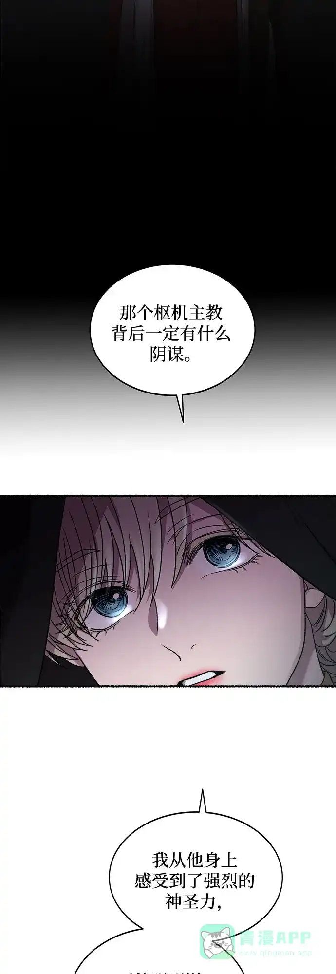 《废皇子的神秘情人》第197话 最后的冬天（16） 第15页