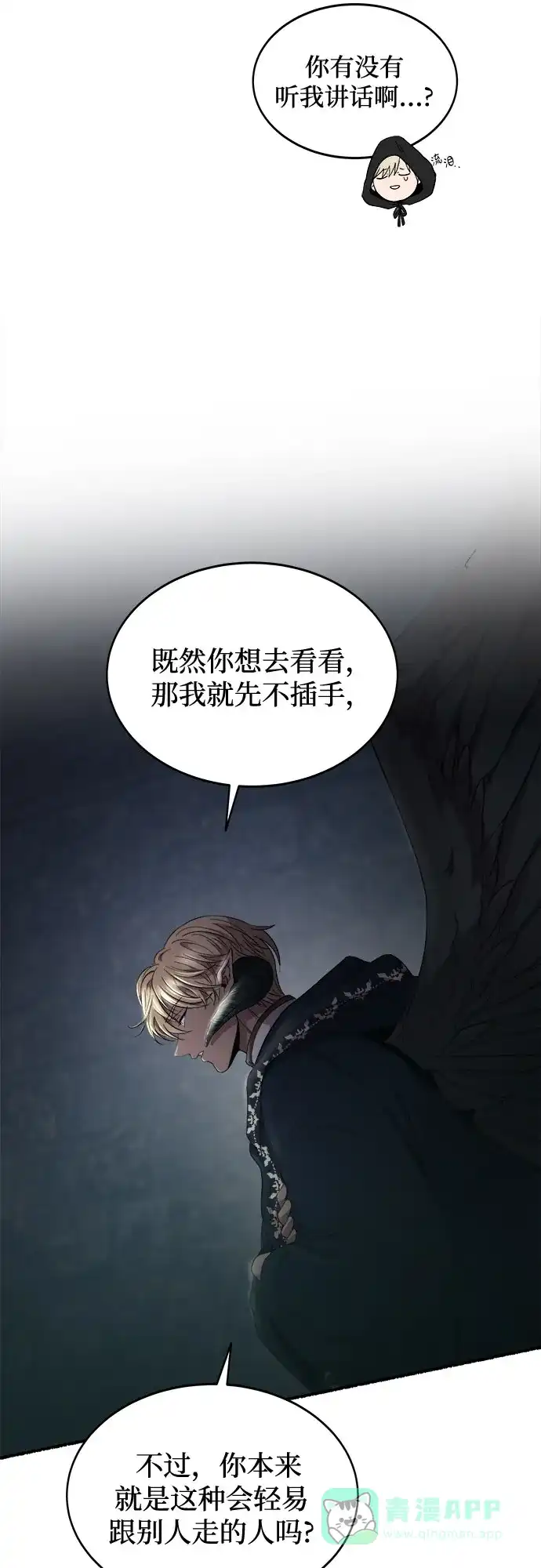 《废皇子的神秘情人》第197话 最后的冬天（16） 第9页