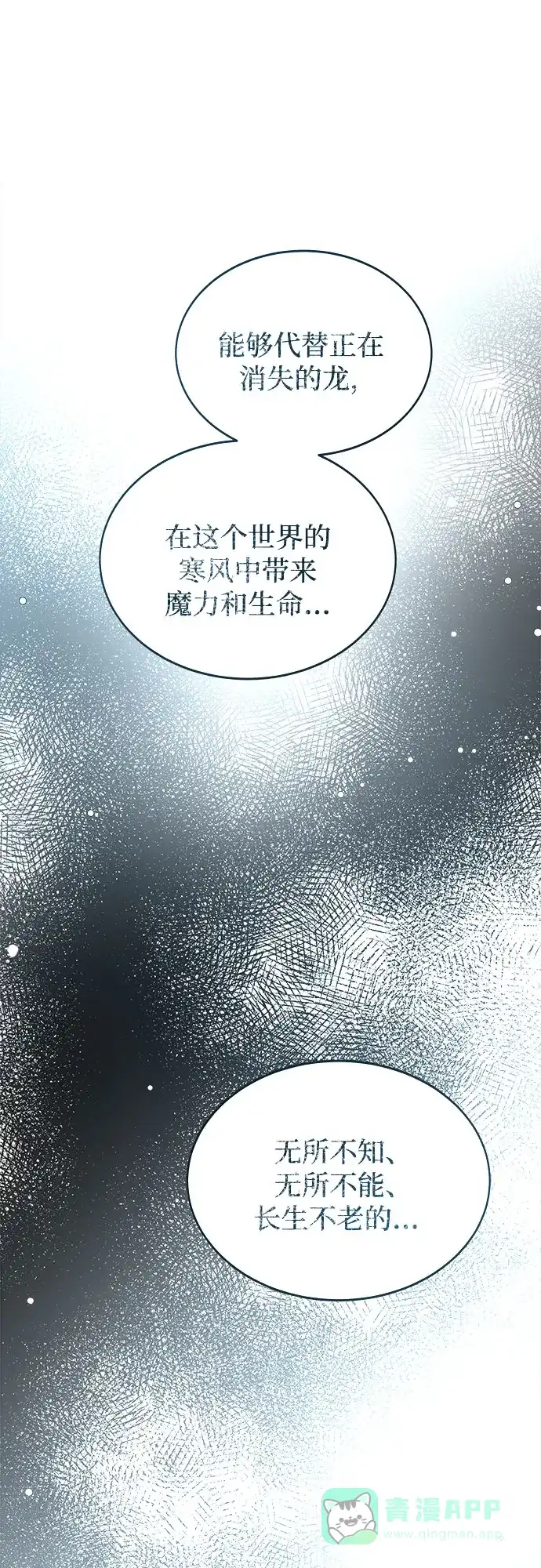 《废皇子的神秘情人》第197话 最后的冬天（16） 第78页