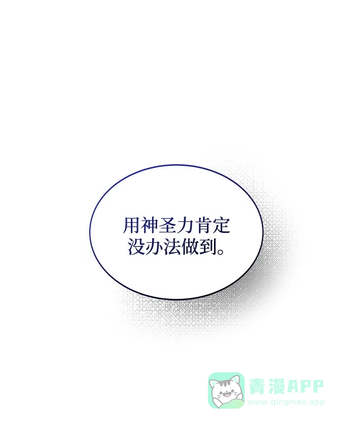 《废皇子的神秘情人》第197话 最后的冬天（16） 第73页