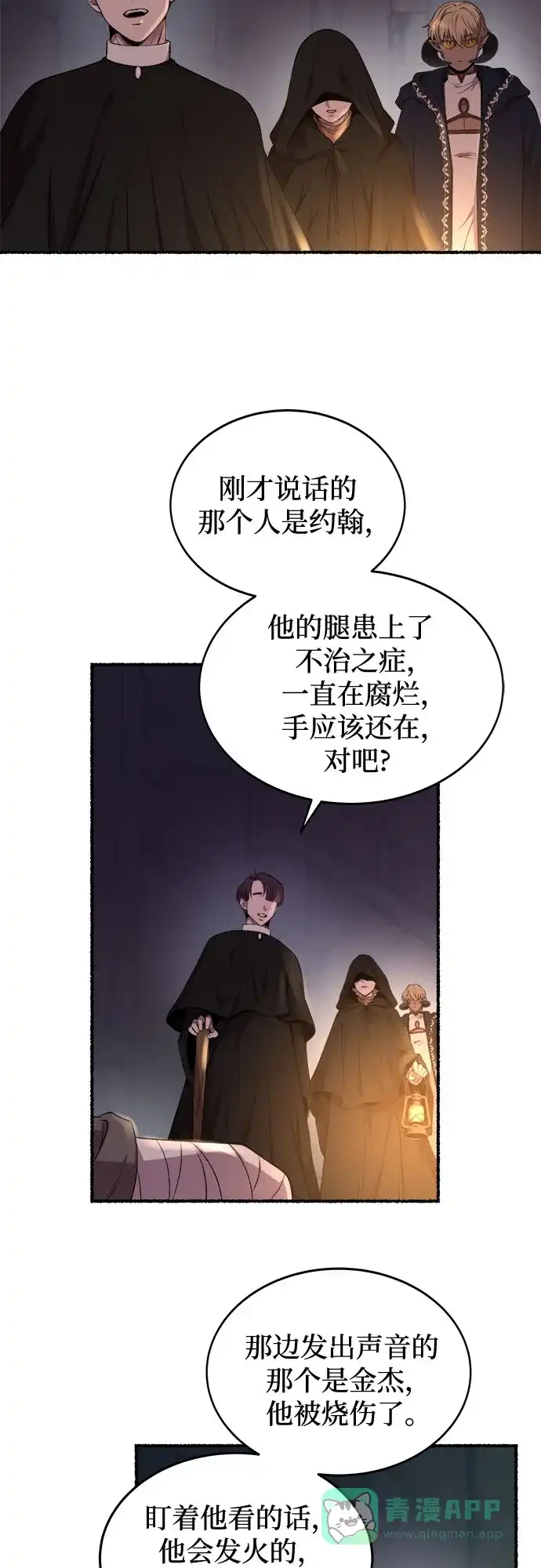 《废皇子的神秘情人》第197话 最后的冬天（16） 第35页