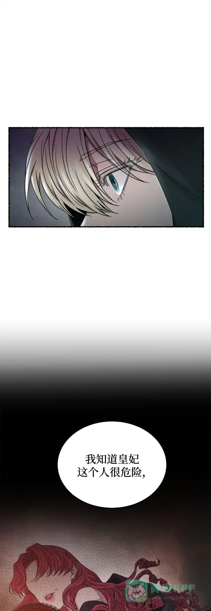《废皇子的神秘情人》第197话 最后的冬天（16） 第13页