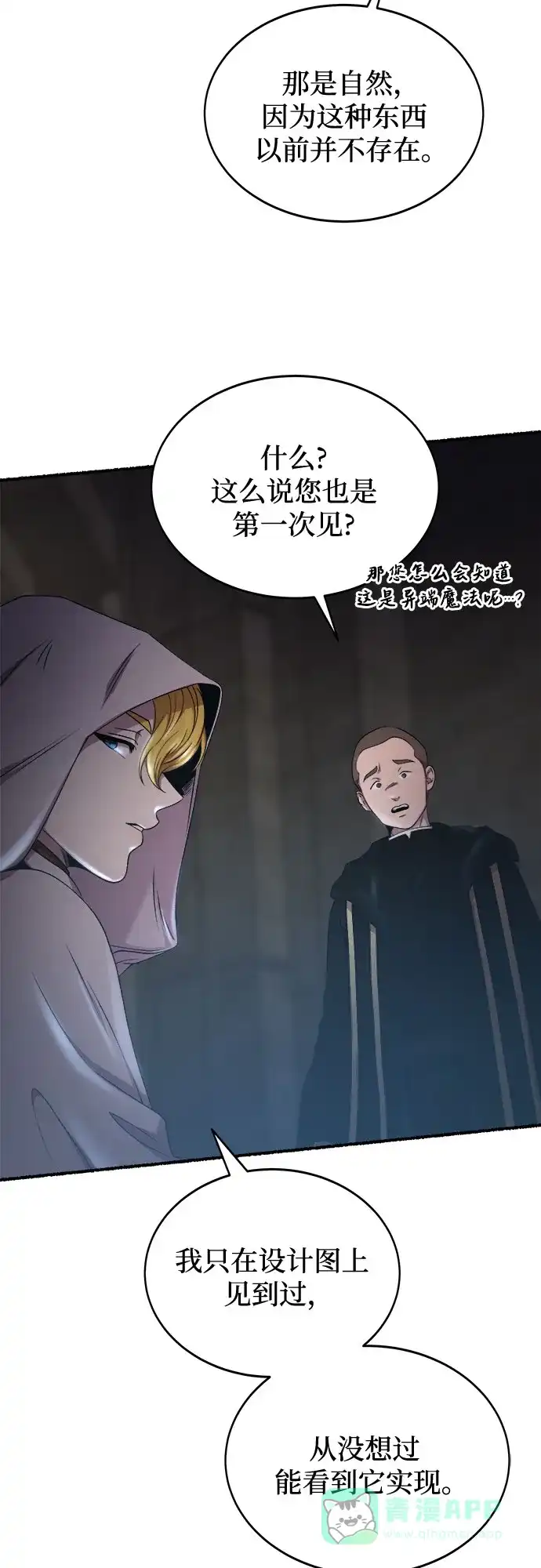 《废皇子的神秘情人》第197话 最后的冬天（16） 第60页