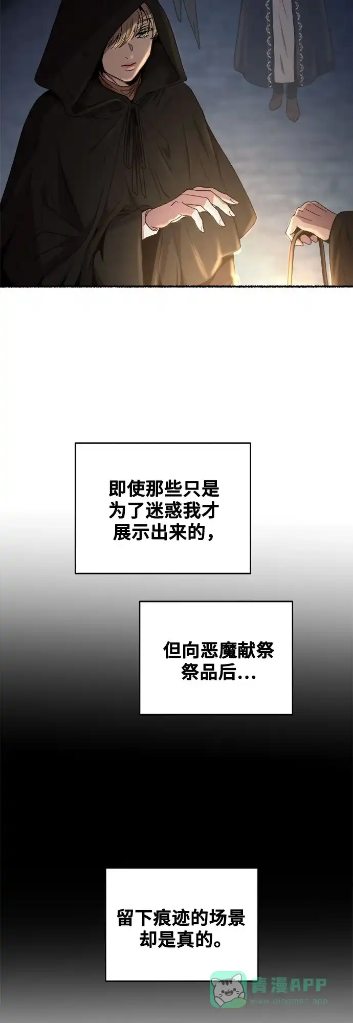 《废皇子的神秘情人》第197话 最后的冬天（16） 第28页