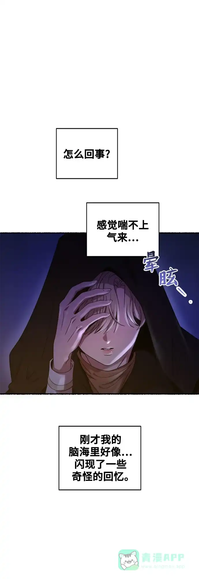 《废皇子的神秘情人》第197话 最后的冬天（16） 第72页