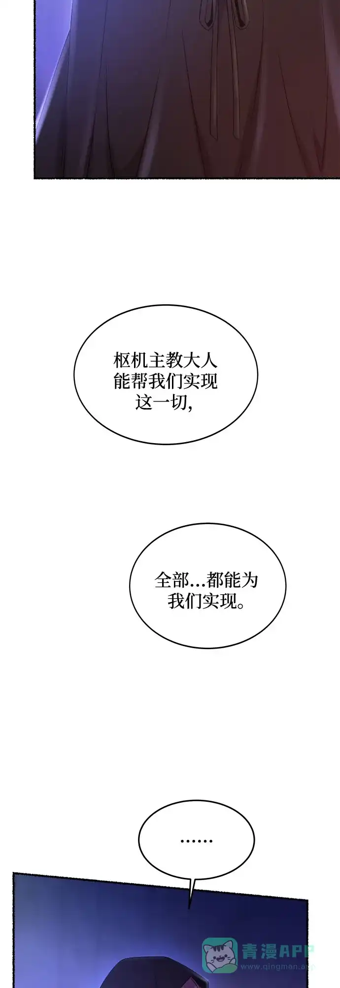 《废皇子的神秘情人》第197话 最后的冬天（16） 第67页