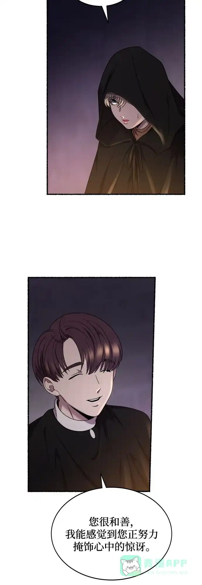 《废皇子的神秘情人》第197话 最后的冬天（16） 第40页