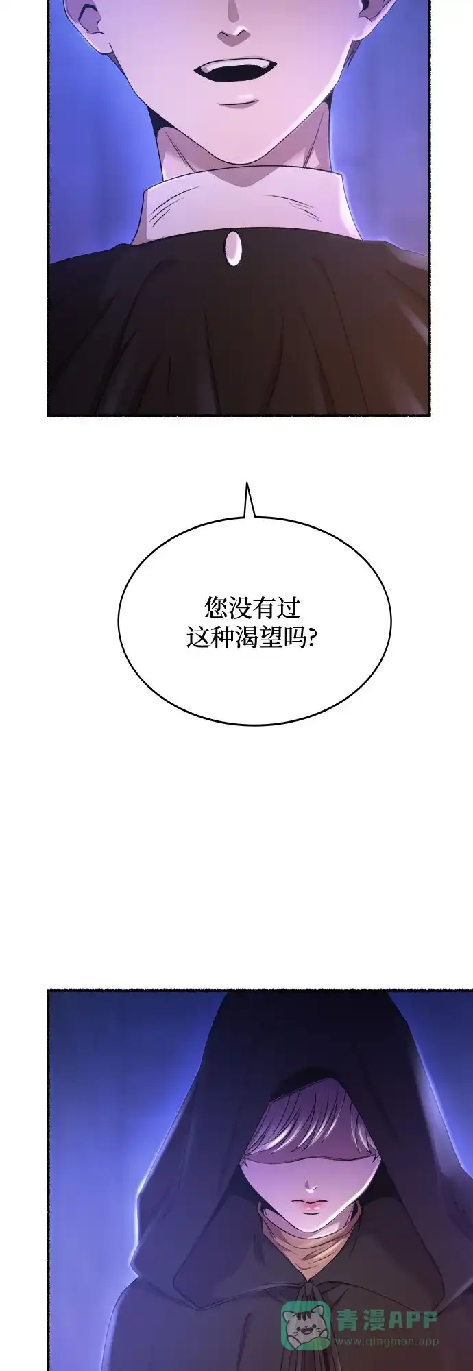 《废皇子的神秘情人》第197话 最后的冬天（16） 第66页