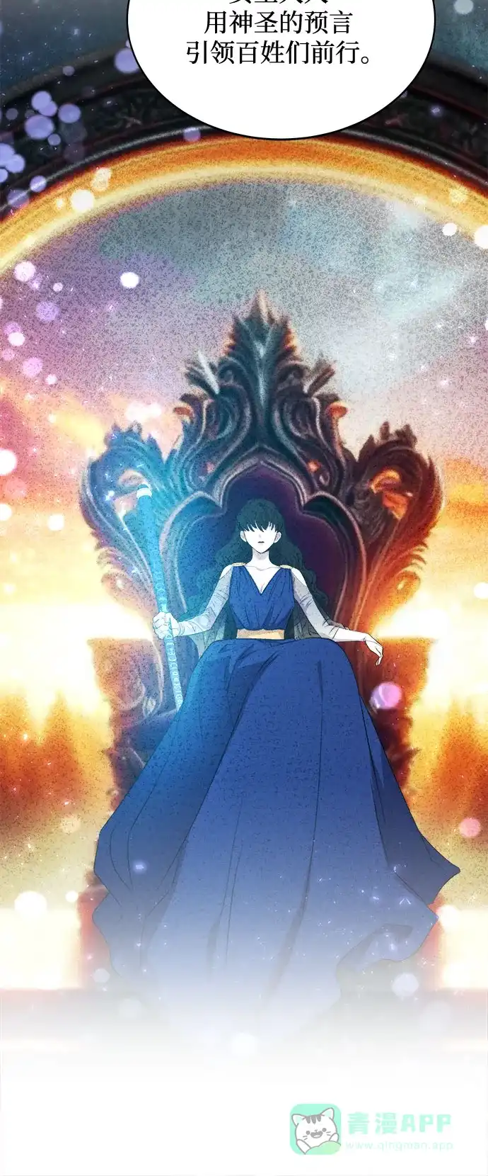 《废皇子的神秘情人》第197话 最后的冬天（16） 第52页