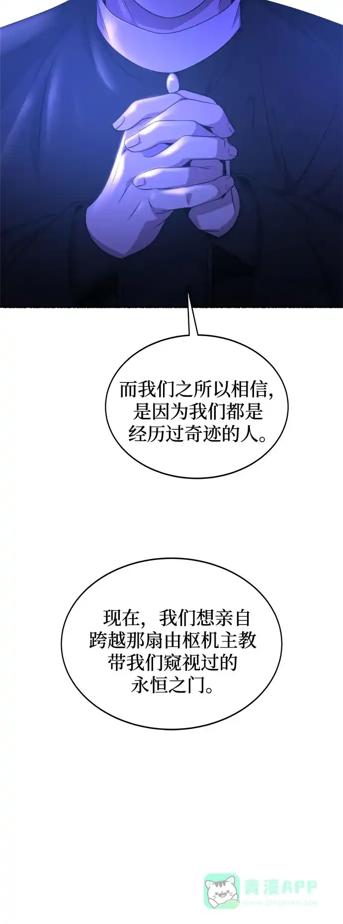 《废皇子的神秘情人》第197话 最后的冬天（16） 第77页
