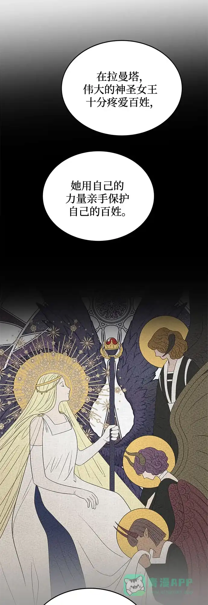 《废皇子的神秘情人》第197话 最后的冬天（16） 第50页