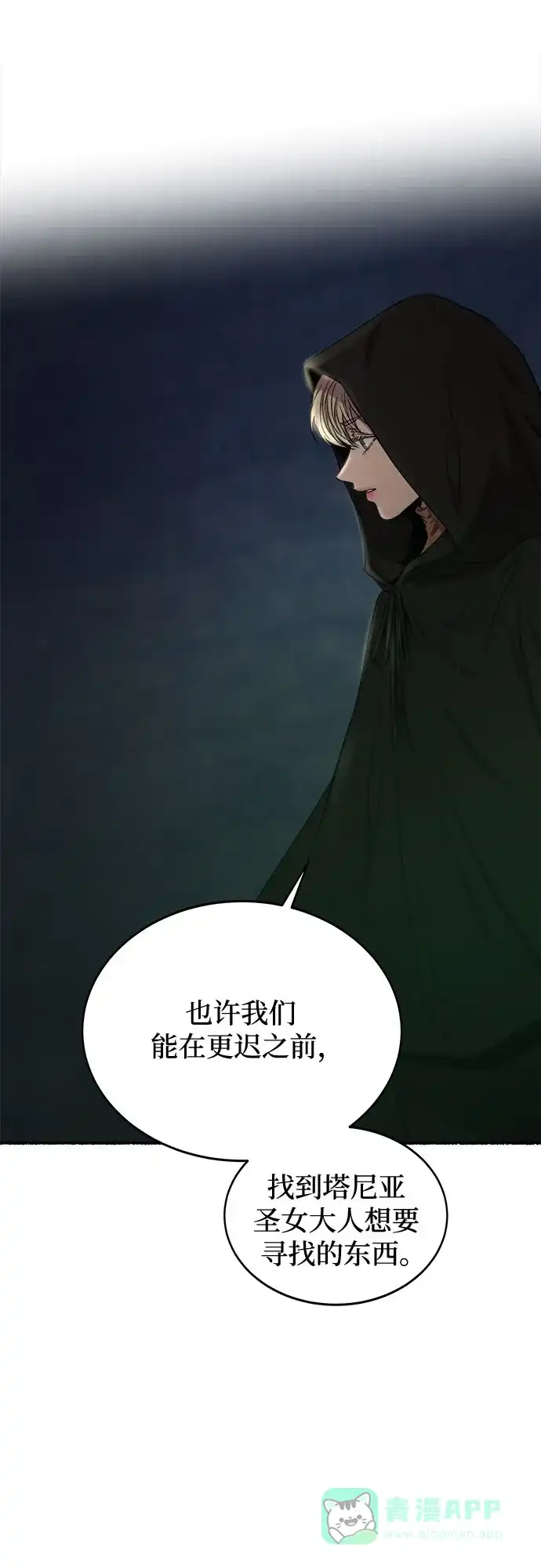 《废皇子的神秘情人》第197话 最后的冬天（16） 第26页