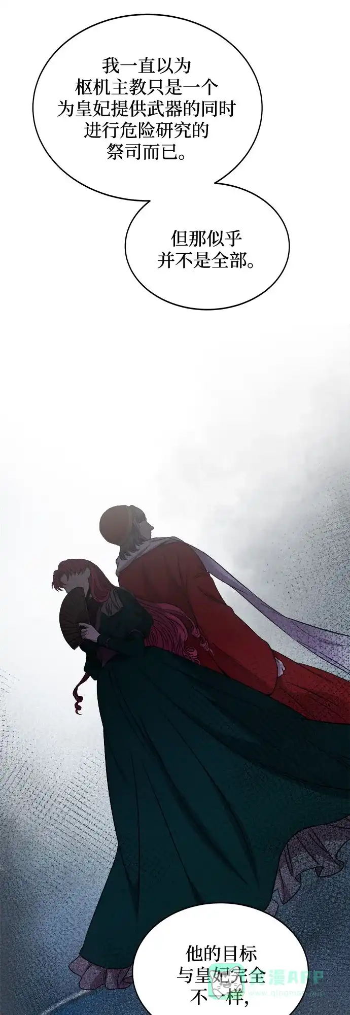 《废皇子的神秘情人》第197话 最后的冬天（16） 第20页