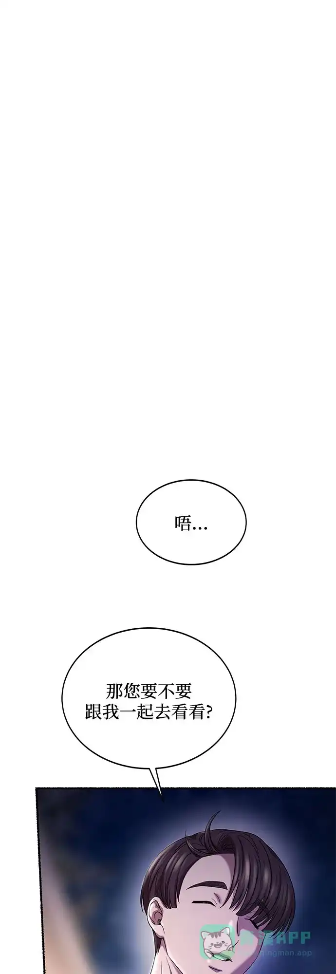 《废皇子的神秘情人》第197话 最后的冬天（16） 第2页