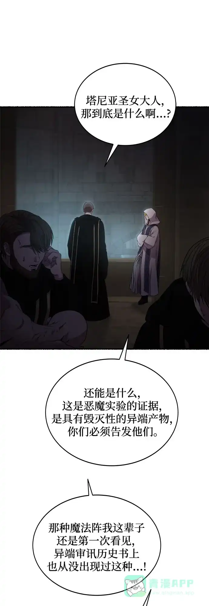 《废皇子的神秘情人》第197话 最后的冬天（16） 第59页